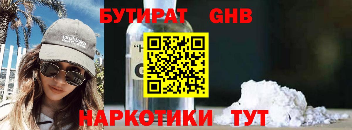 Бутират 99% Сатка