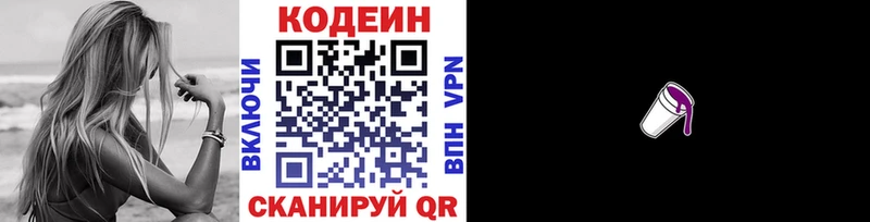 Кодеин напиток Lean (лин)  Сатка 