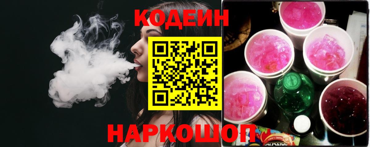 Сатка  Кодеин напиток Lean (лин)  Вход с VPN  Кодеин Purple Drank 